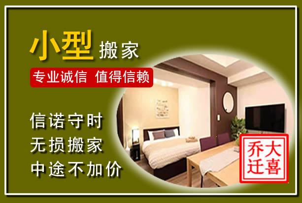 玉溪小型搬家