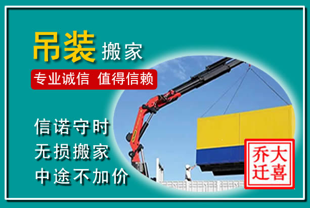 玉溪吊装大件搬家