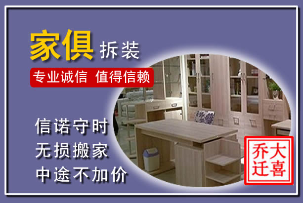 玉溪家俱拆装搬运